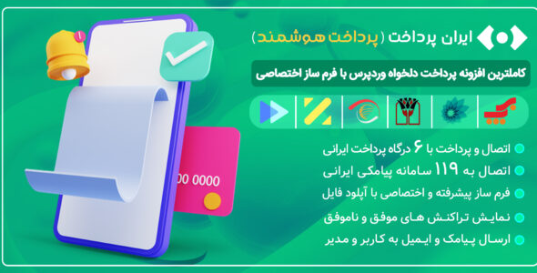 افزونه پرداخت دلخواه ایران پرداخت