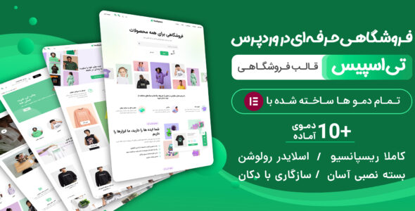 قالب فروشگاهی تی اسپیس، TeeSpace