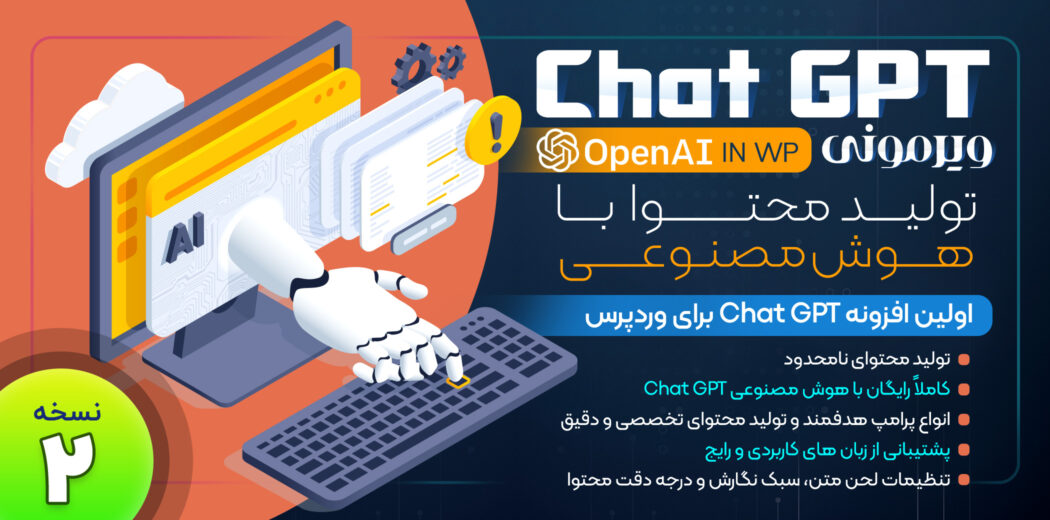 افزونه ChatGPT، تولید محتوا با هوش مصنوعی virmuni