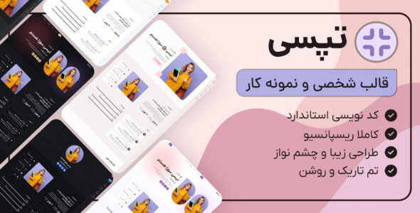 قالب HTML شخصی تپسی، Tapsi