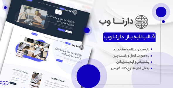 قالب رابط کاربری PSD دارنا وب