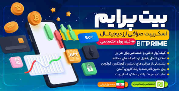 اسکریپت صرافی بیت پرایم (فول نود)