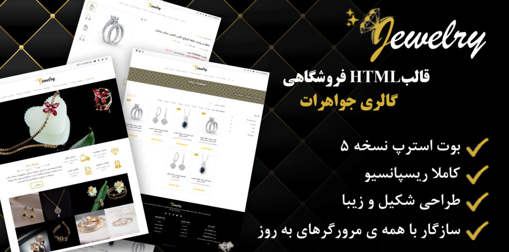 قالب HTML لندینگ پیج فروشگاه جواهرات jewelry