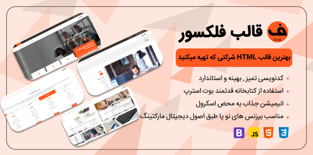 قالب HTML شرکتی flexor، فلکسور