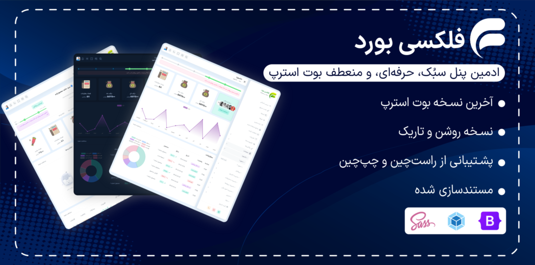 قالب HTML مدیریت فلکسی بورد، Flexi Board