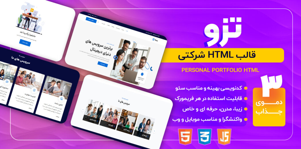 قالب HTML شرکتی Tezu، تزو