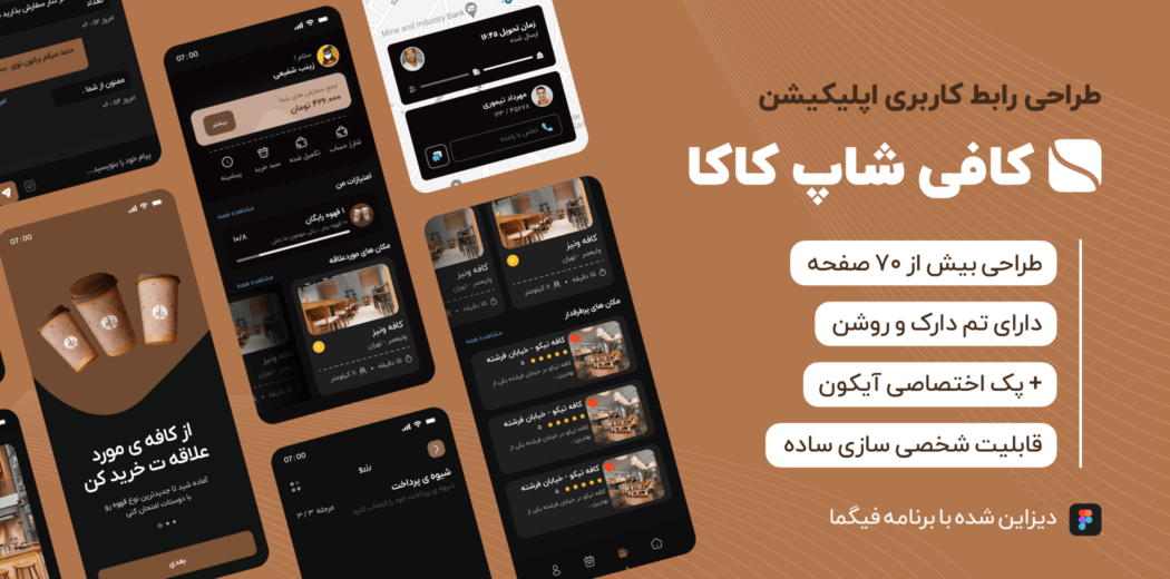 قالب رابط کاربری اپلیکیشن فروشگاهی caca
