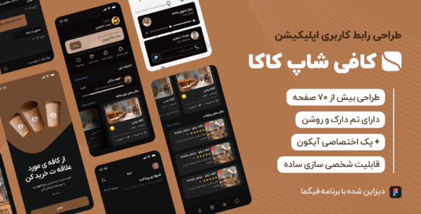 قالب رابط کاربری اپلیکیشن فروشگاهی caca