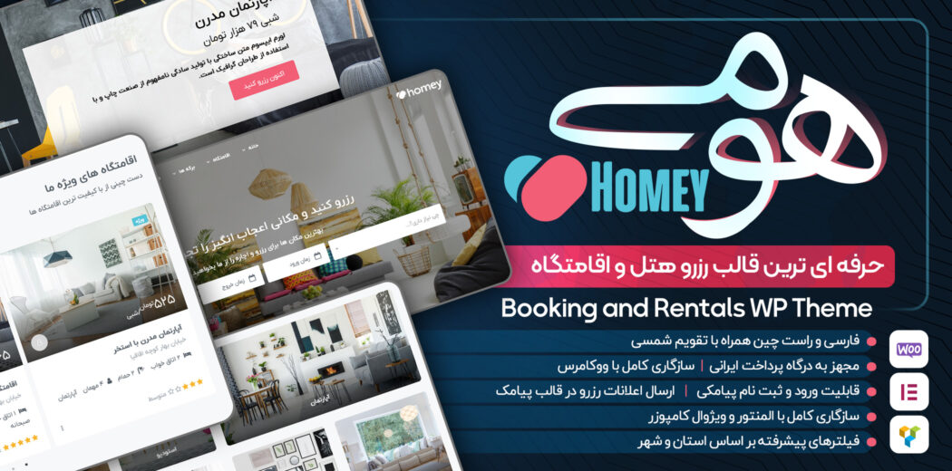 قالب رزرو و اجاره اقامتگاه هومی، Homey