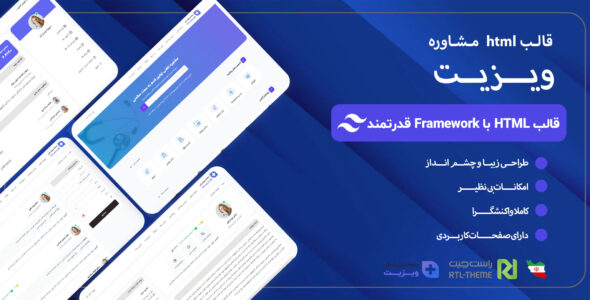 قالب HTML پزشکی ویزیت