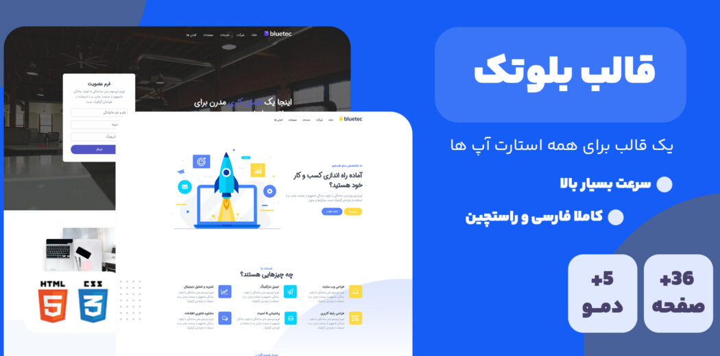 قالب Bluetec، قالب HTML چند منظوره بلوتک