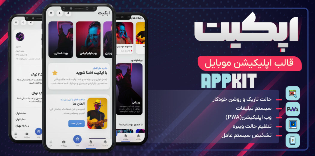 قالب HTML وب اپلیکیشن AppKit، اپکیت
