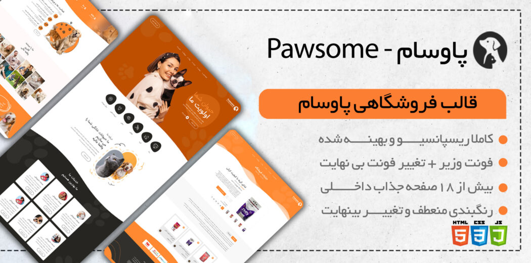قالب فروشگاهی حیوانات پاوسام، Pawsome