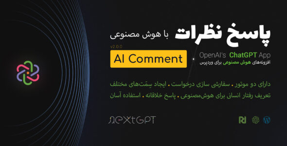 AI Comment؛ افزونه پاسخ به نظرات با هوش مصنوعی