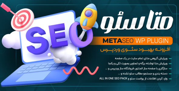 META SEO، افزونه وردپرس متا سئو