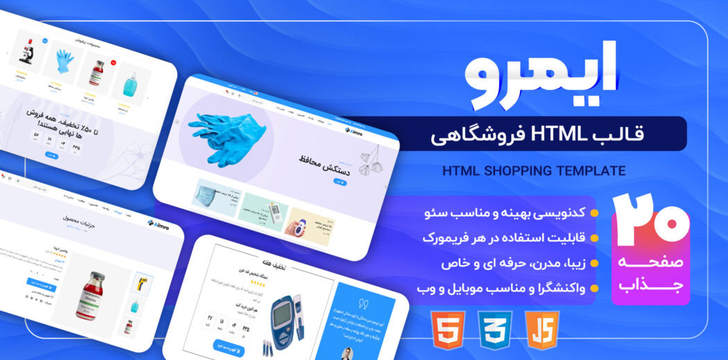 قالب HTML فروشگاهی ایمرو، Aimro