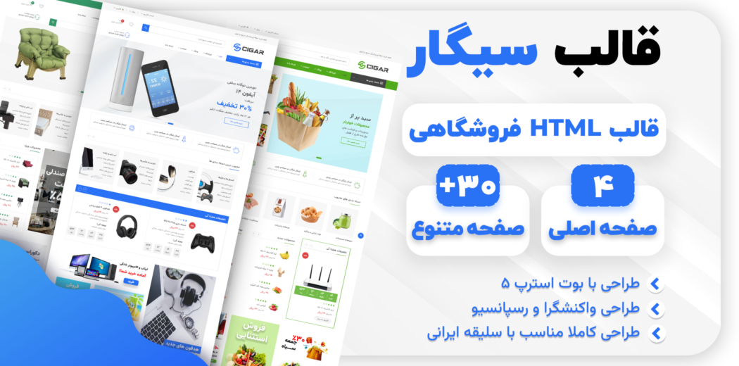 قالب HTML فروشگاهی Cigar، سیگار