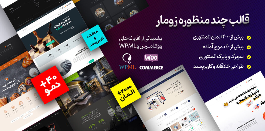 قالب چند منظوره زومار، Zumar
