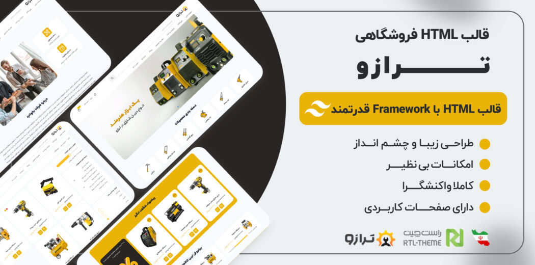قالب HTML فروشگاهی ترازو