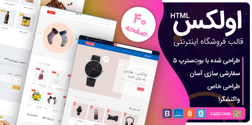 قالب Olex، قالب HTML فروشگاهی اولکس