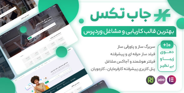 قالب کاریابی جاب تکس، Jobtex