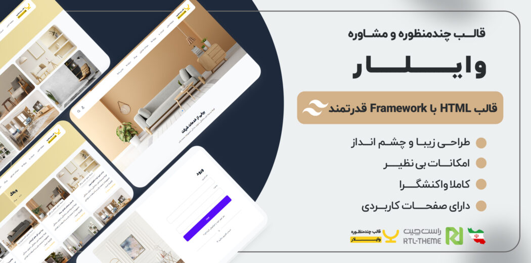 قالب HTML شرکتی وایلار، vaylar