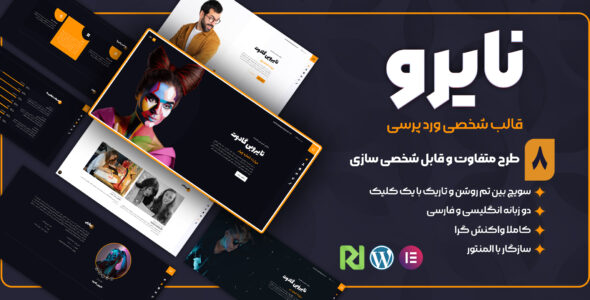 قالب وردپرس شخصی نایرو، nairo