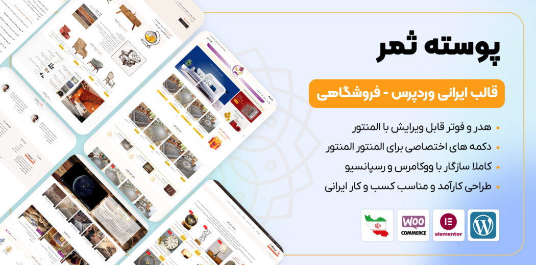 قالب فروشگاهی ثمر، Samar