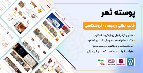 قالب فروشگاهی ثمر، Samar