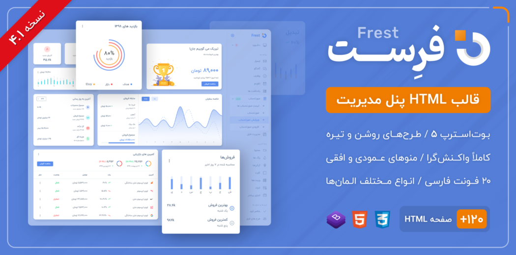 قالب Frest ، قالب HTML پنل مدیریت فرست