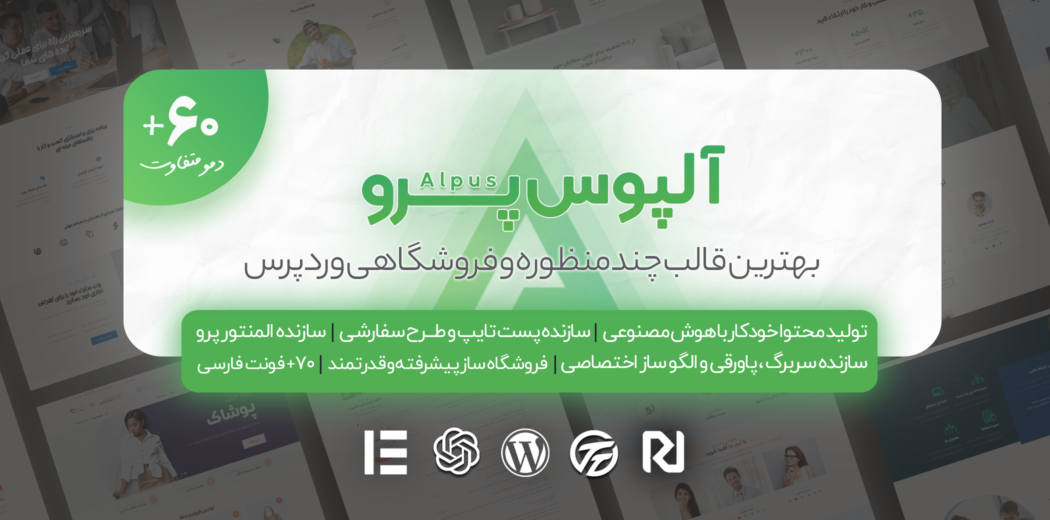 قالب چند منظوره آلپوس پرو، Alpus Pro