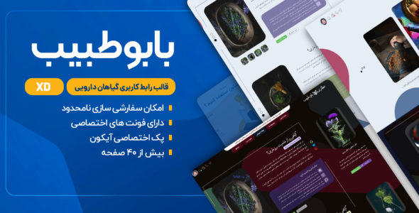 قالب رابط کاربری بابو، Babu