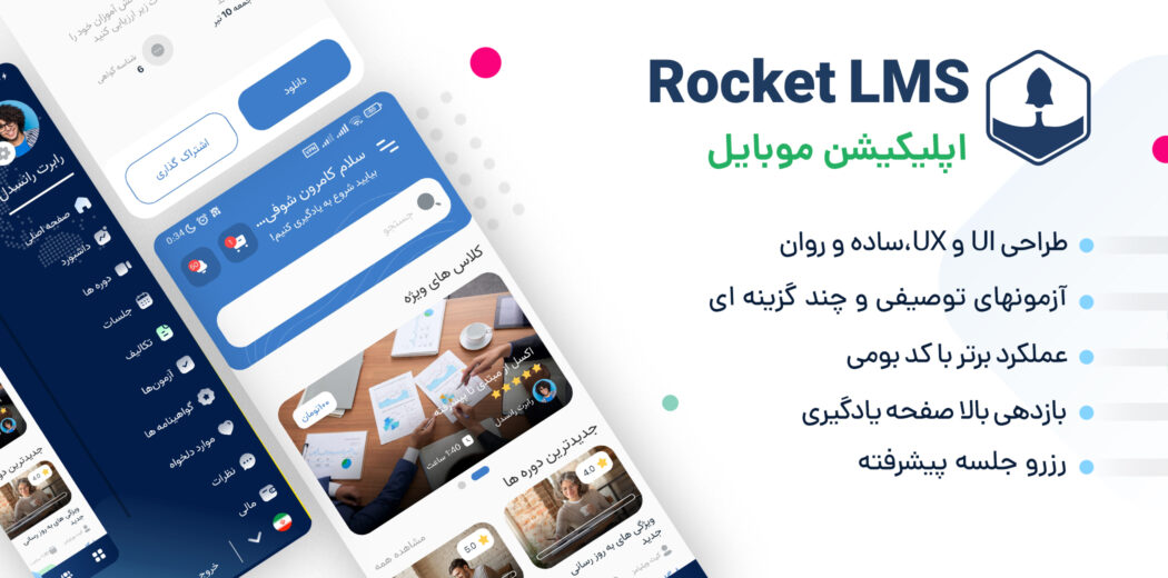 ساخت اپلیکیشن برای اسکریپت Rocket LMS