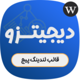 قالب شرکتی دیجیتزو، Digitzo