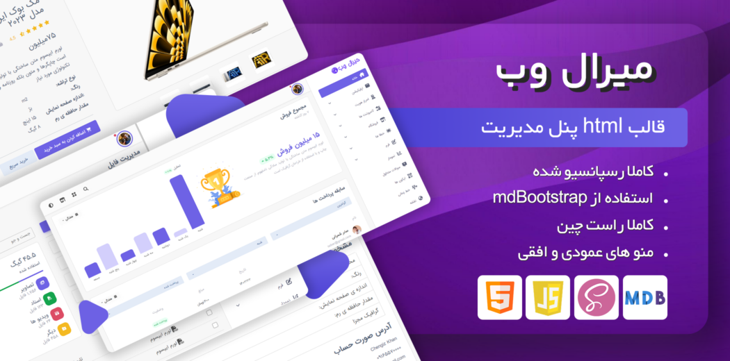 قالب HTML پنل مدیریت، میرال وب