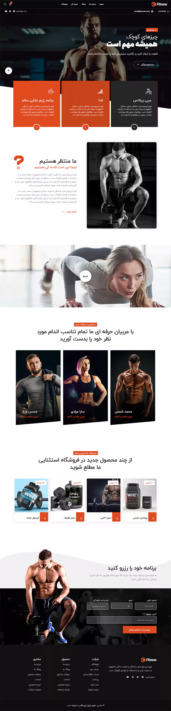 بدنسازی و تناسب اندام