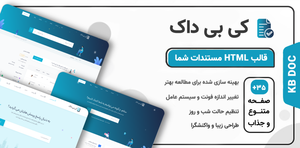 قالب HTML کی بی داک، Kbdoc