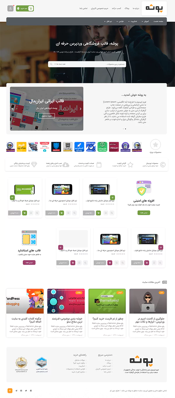 فروشگاه فایل مشابه سایت راست چین