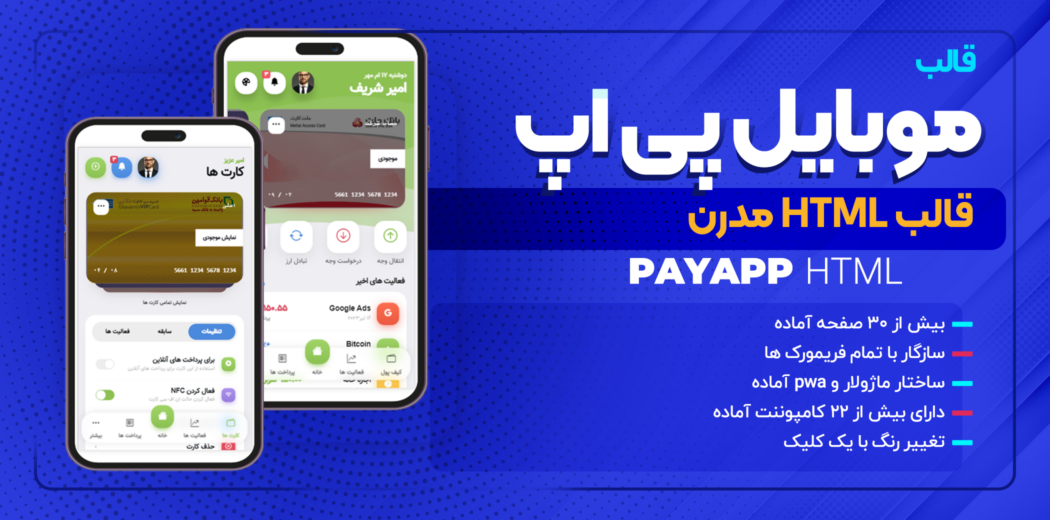 قالب موبایل PayApp، ارز دیجیتال PWA