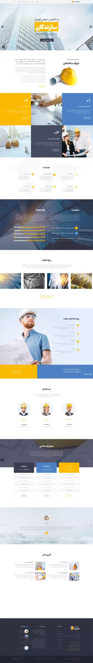 قالب ساخت و ساز