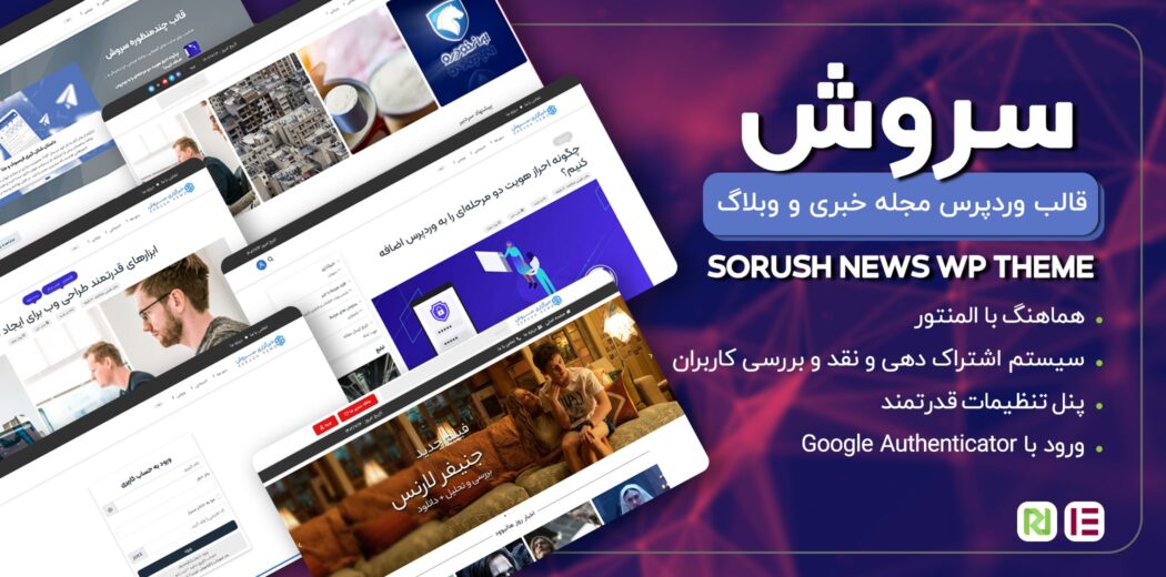 قالب وبلاگ سروش