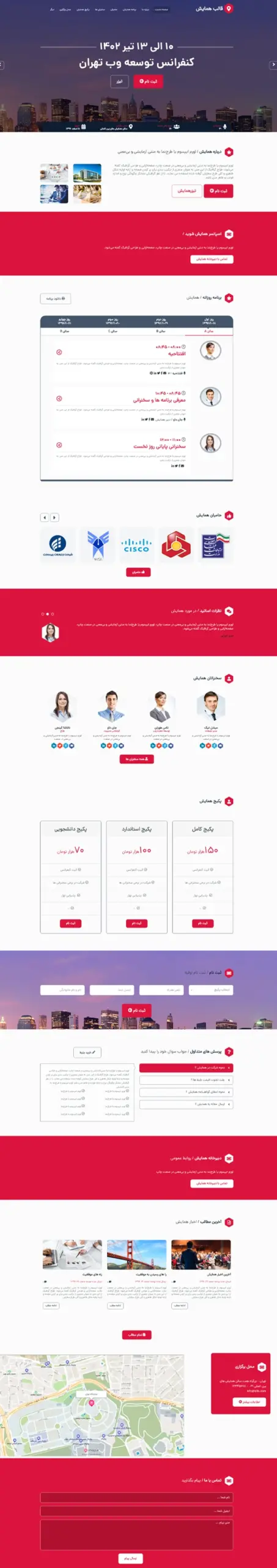 سایت برگزاری همایش