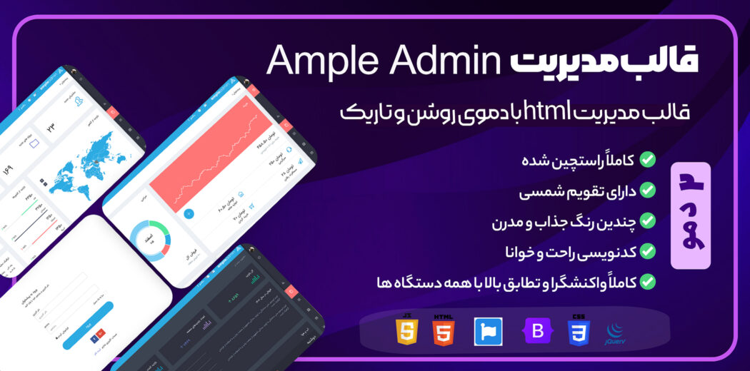 قالب HTML مدیریتی Ample Admin