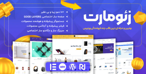 قالب چندفروشندگی زئومارت، ZeoMart