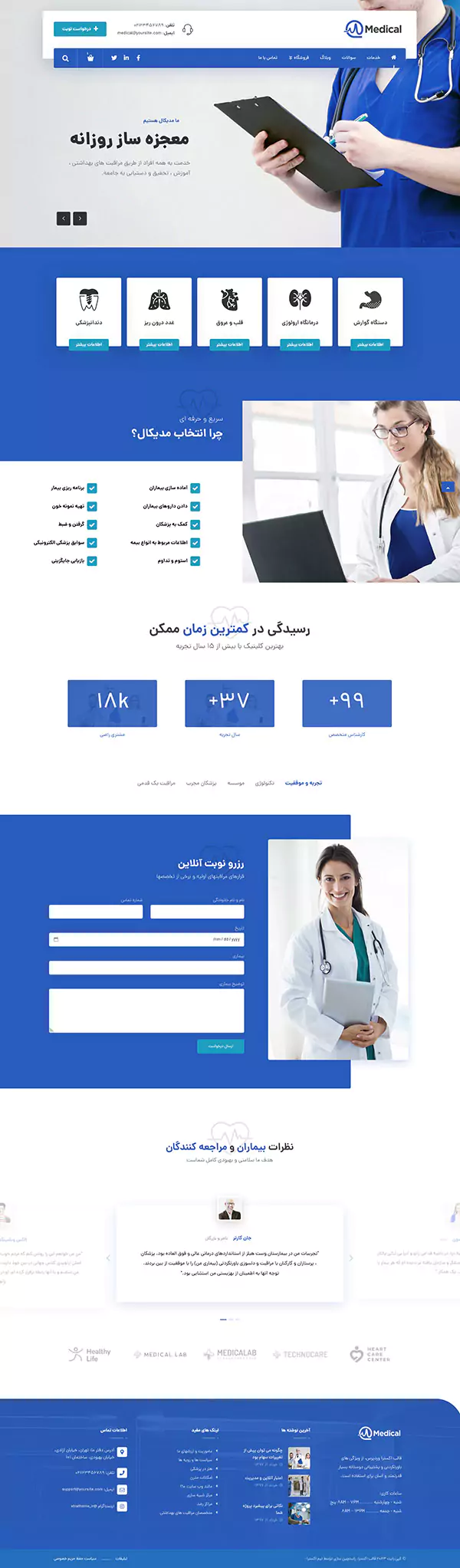 بیمارستان و کلینیک پزشکی