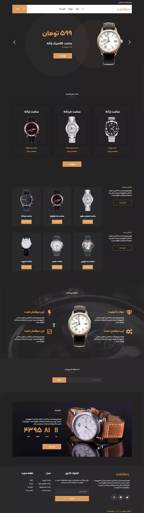 فروشگاه آنلاین ساعت