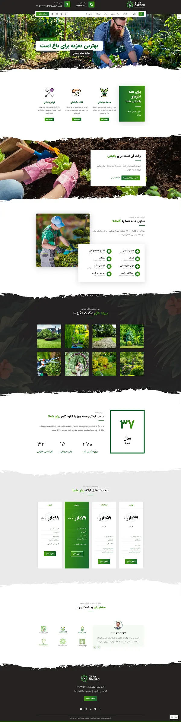 کشاورزی و باغبانی