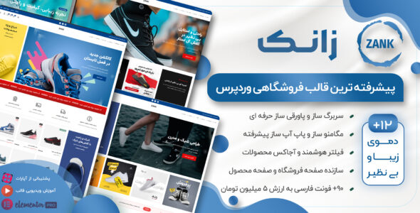 قالب فروشگاهی زانک، Zank