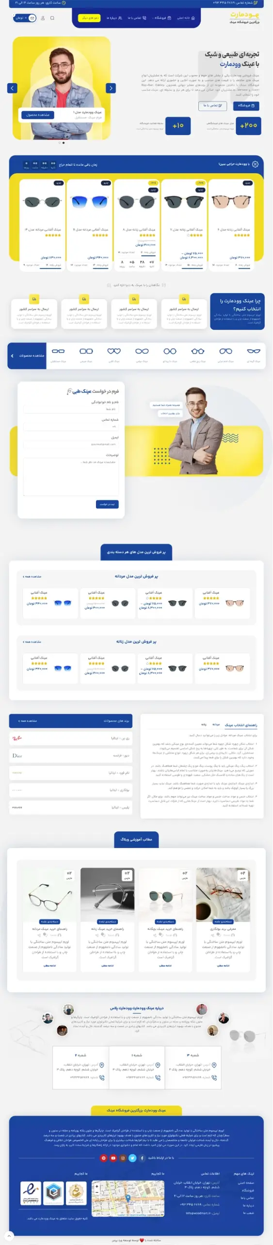 فروشگاه عینک آفتابی و طبی