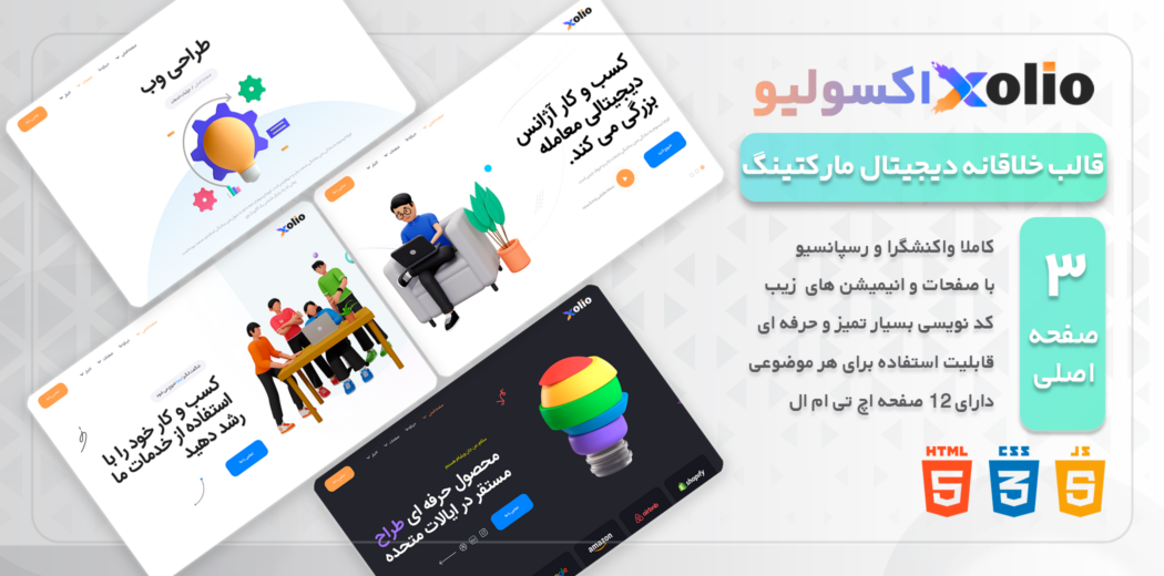 قالب HTML دیجیتال مارکتینگ اکسولیو، Xolio